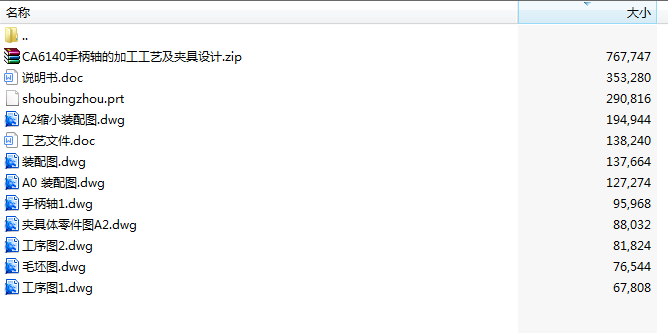 CA6140手柄轴的加工工艺及夹具设计.zip