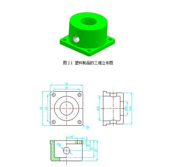 底座零件的注塑模具设计及模流分析【UG+ML】【ZS068】.rar