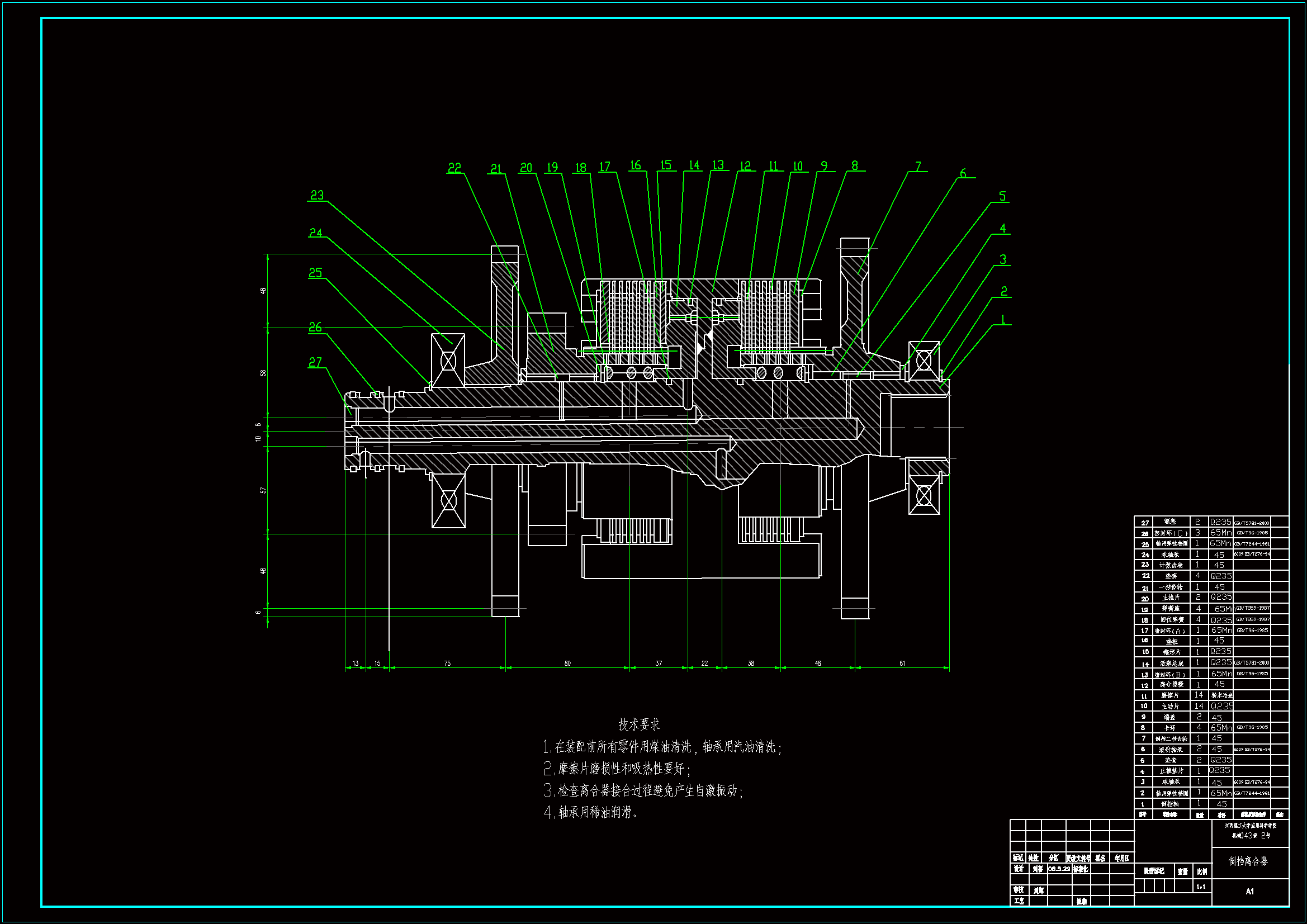 【QC523】离合器的设计.rar