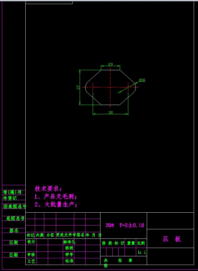 六边形圆角垫片冲压工艺与模具设计【压板工件】【冲压模具含CAD图】.zip