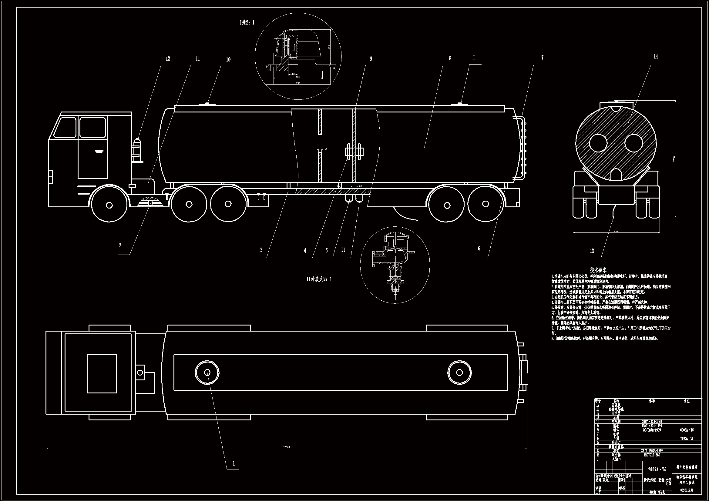 【QC605】多仓油罐运输车设计.rar