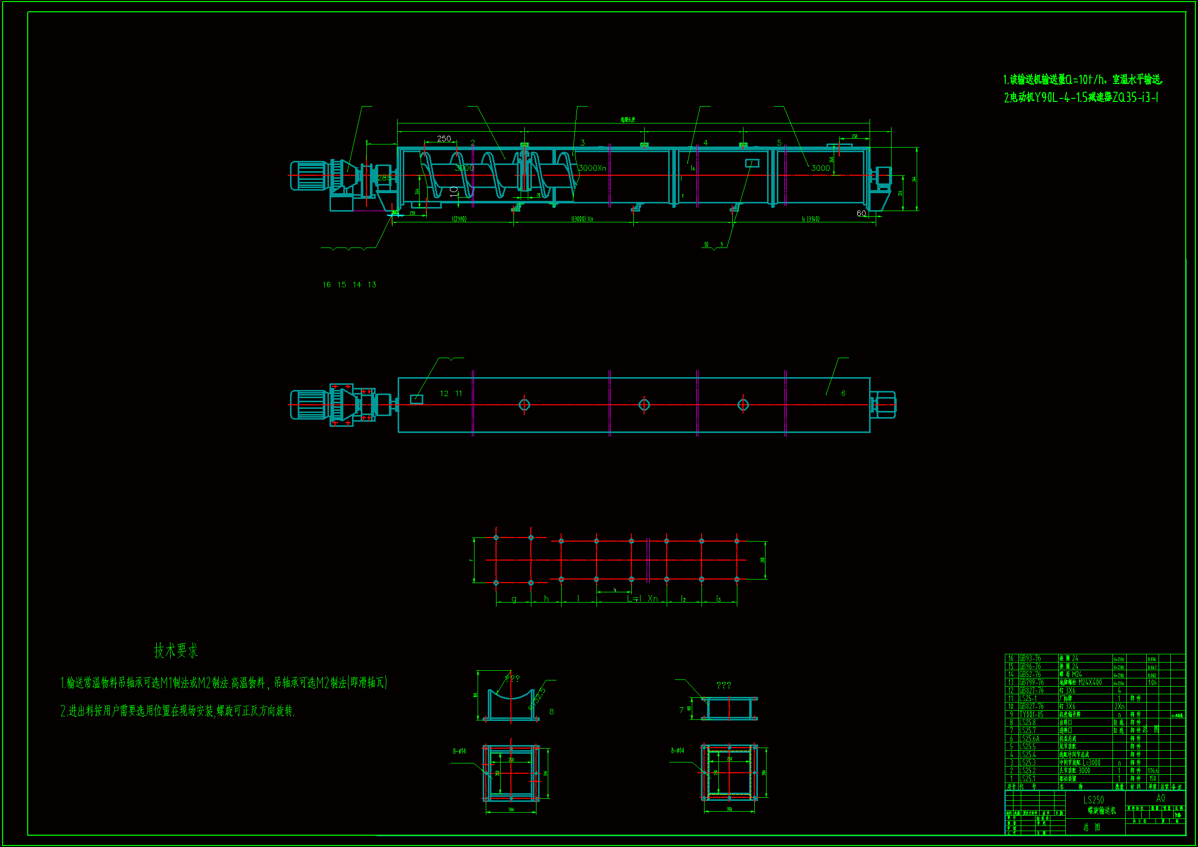 LS250螺旋输送机的设计含开题及9张CAD图.zip