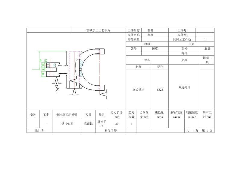 CA3140自动车床杠杆三的钻φ8孔夹具设计及机械加工工艺装备规程含4张CAD图.zip