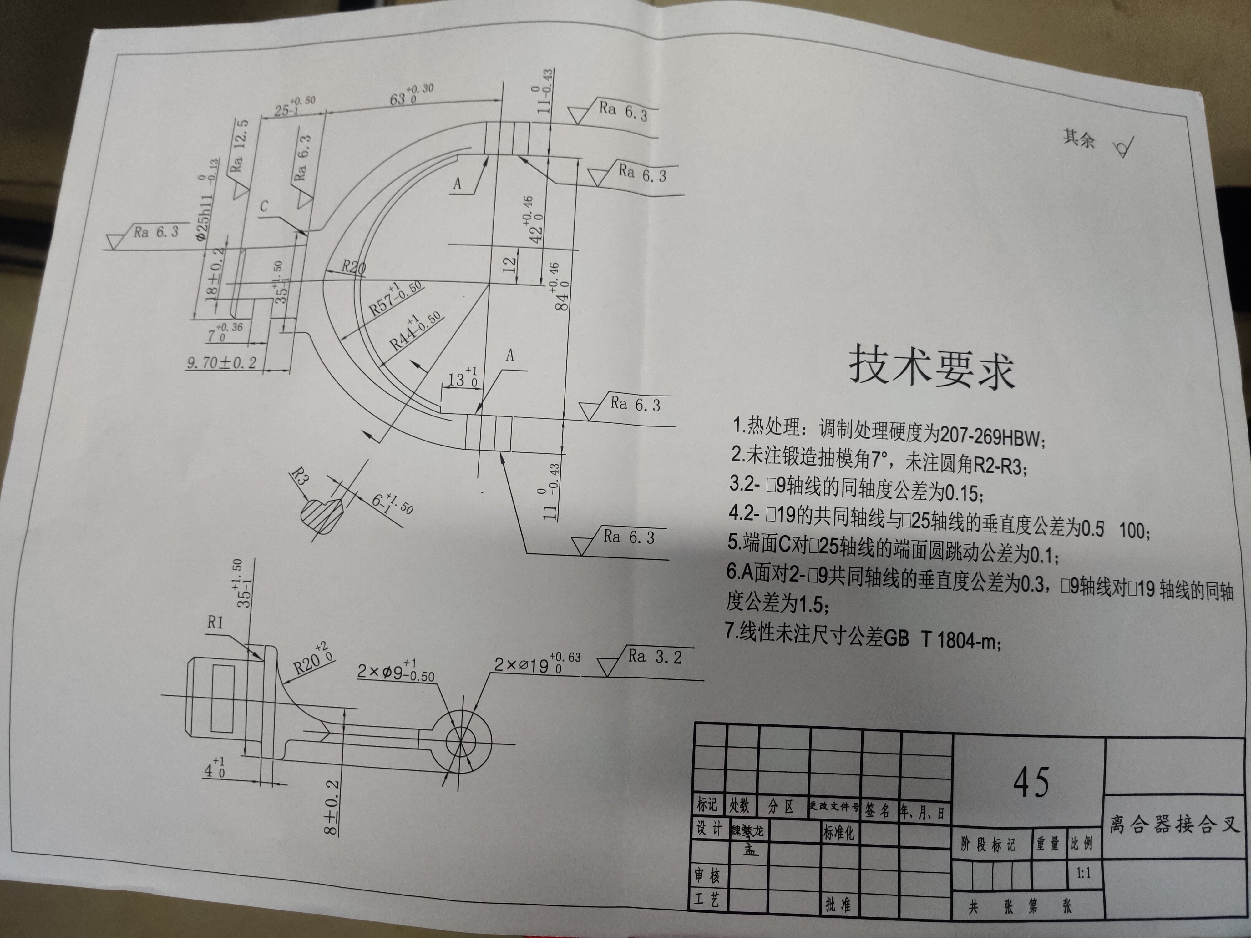 离合器接合叉加工工艺装备规程及夹具设计-车φ25外圆.rar