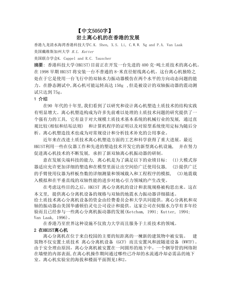 机械设计外文翻译-岩土离心机在香港的发展【中文5050字】【PDF+中文WORD】.zip