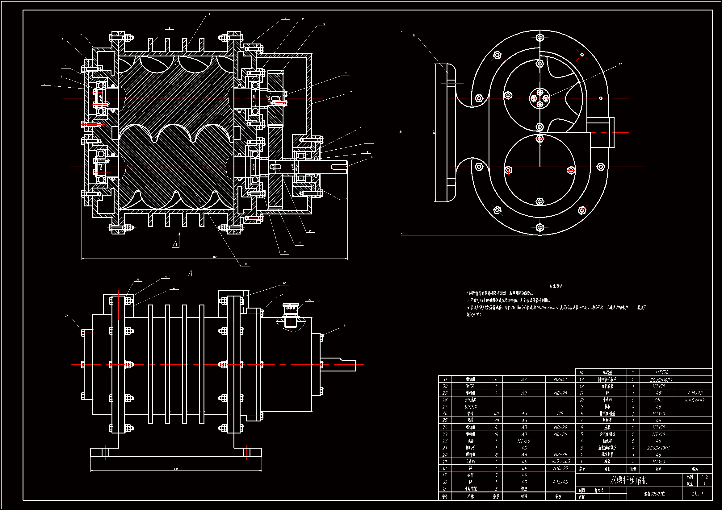 双螺杆压缩机的设计(通用的喷油双螺杆空气压缩机)【含4张CAD图纸】.zip