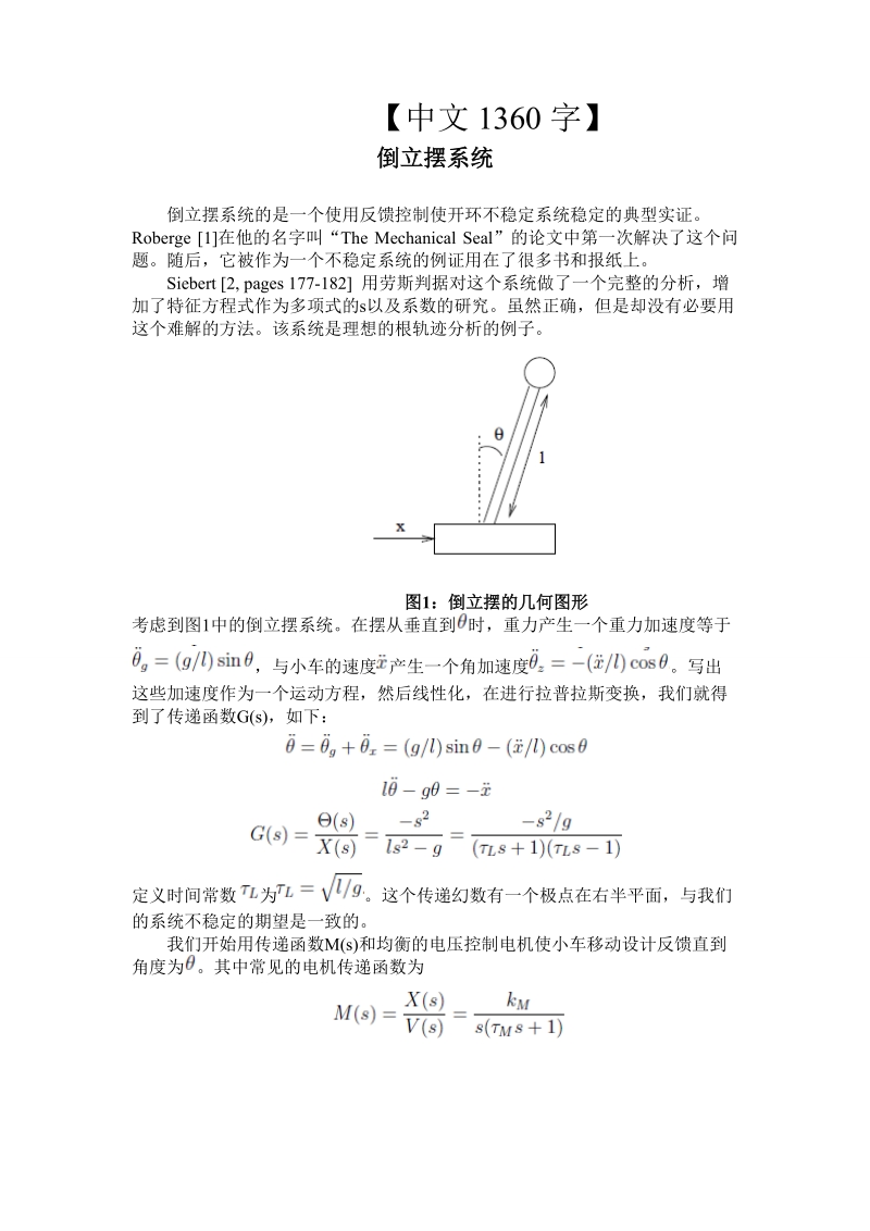 机械设计外文翻译-倒立摆系统 【中文1360字】【PDF+中文WORD】.zip