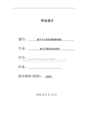 基于PLC洒水器控制系统.docx