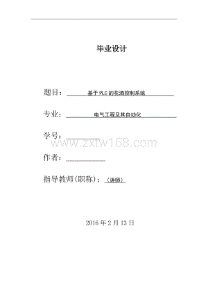 基于plc的洒水器控制系统.docx