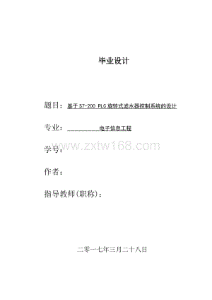 基于S7-200-PLC旋转式滤水器控制系统的设计.doc