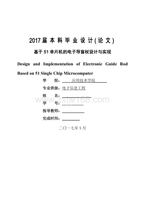 基于51单片机的电子导盲杖设计与实现.docx