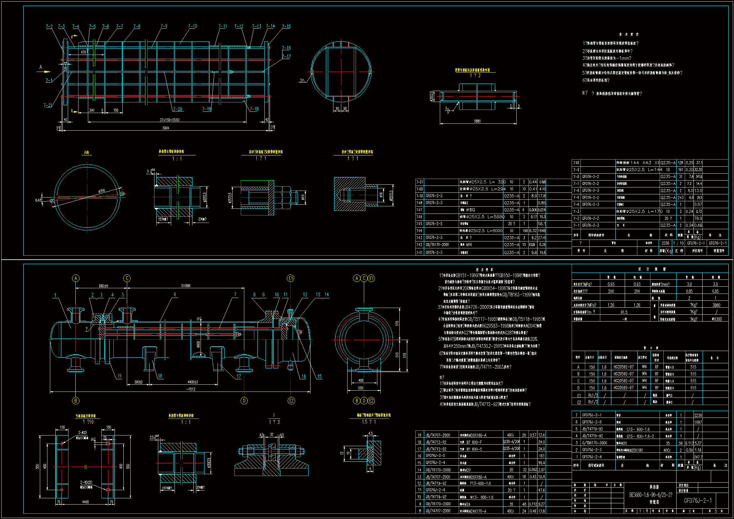 浮头式换热器系列图纸BES600-1.6-90.zip