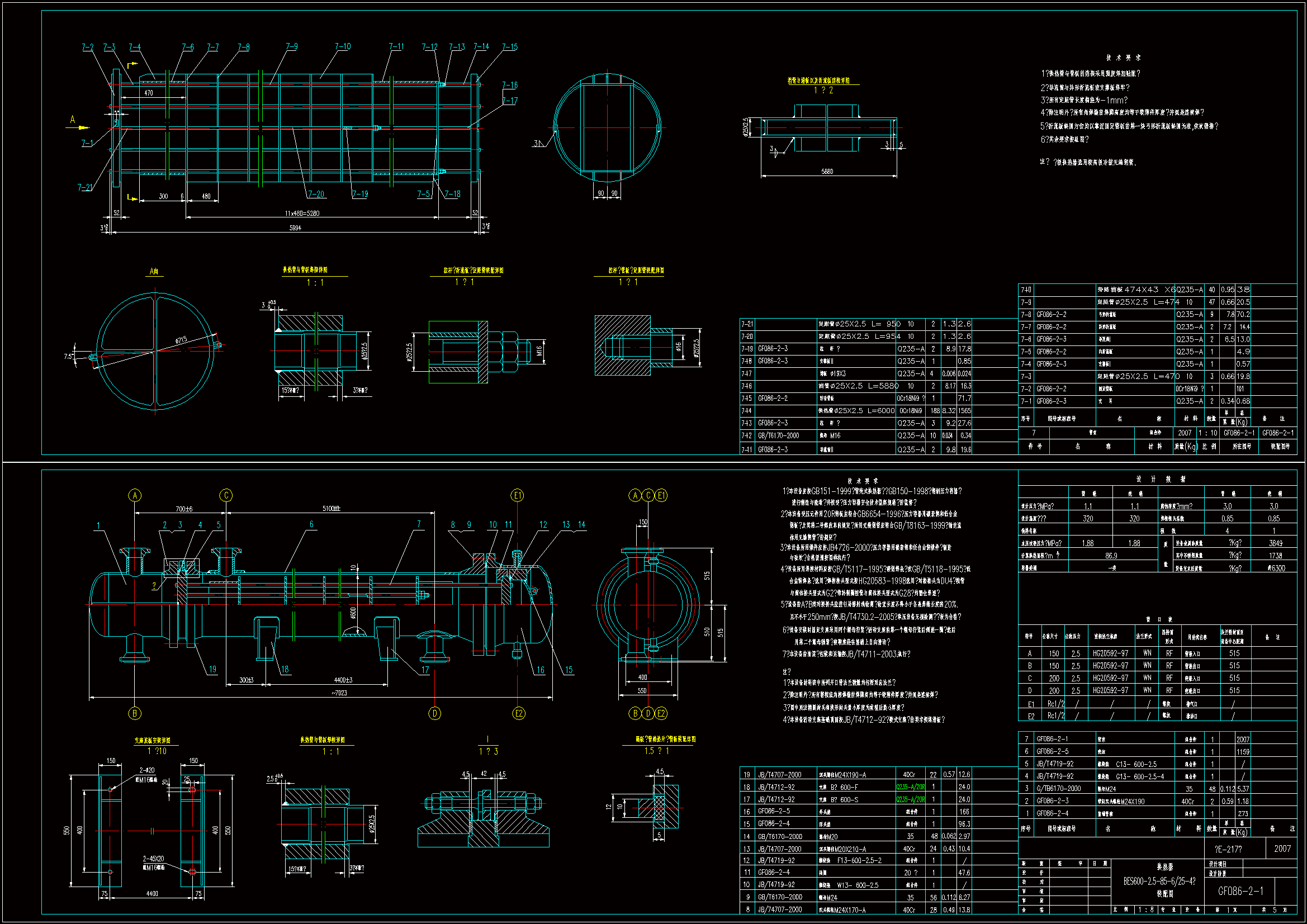 浮头式换热器系列装配图BES600-2.5-85.zip