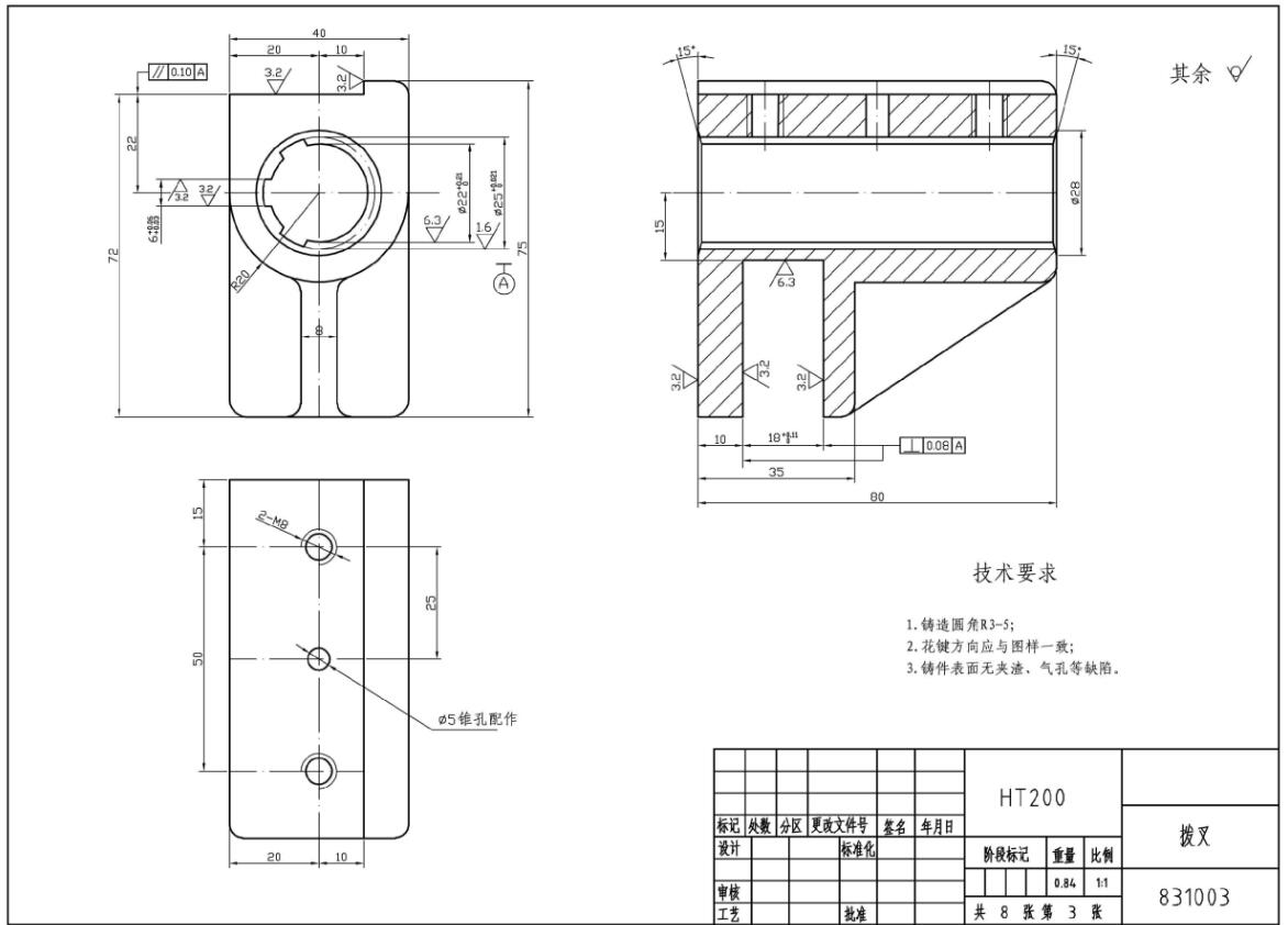 CA6140拨叉831003机械加工工艺规程和夹具设计-精铣18H11槽夹具设计【版本5】【含夹具三维】.zip