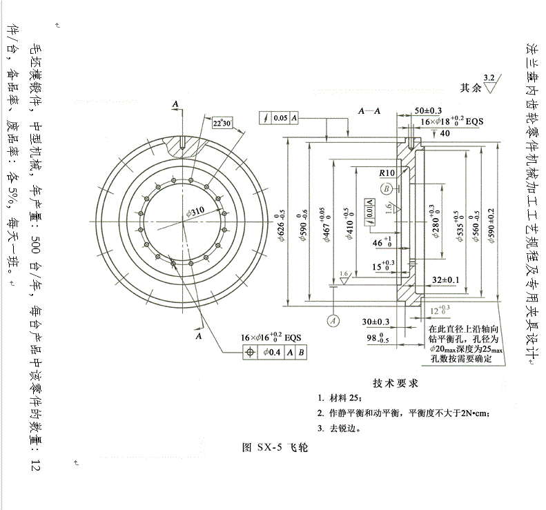 K652-飞轮机械加工工艺规程设计【最大直径626】.zip