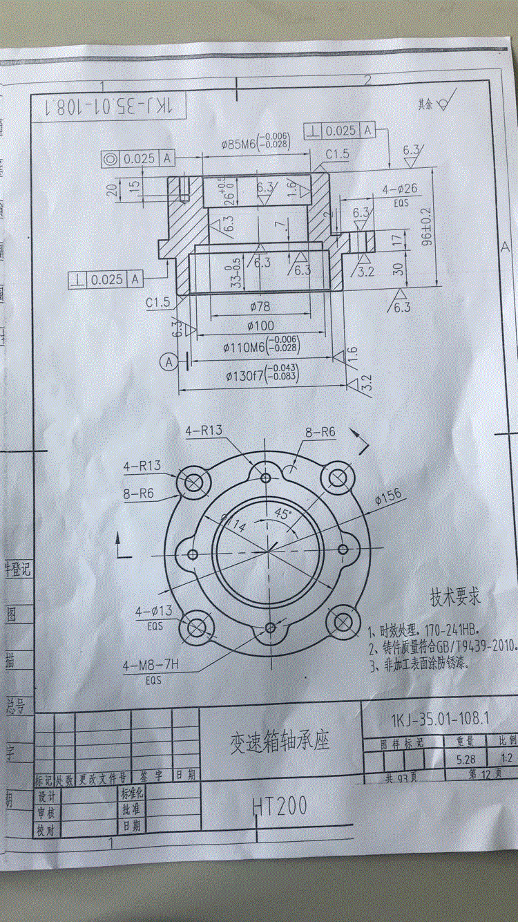 1946--变速箱轴承座的工艺规程及夹具设计【最大直径156】.zip