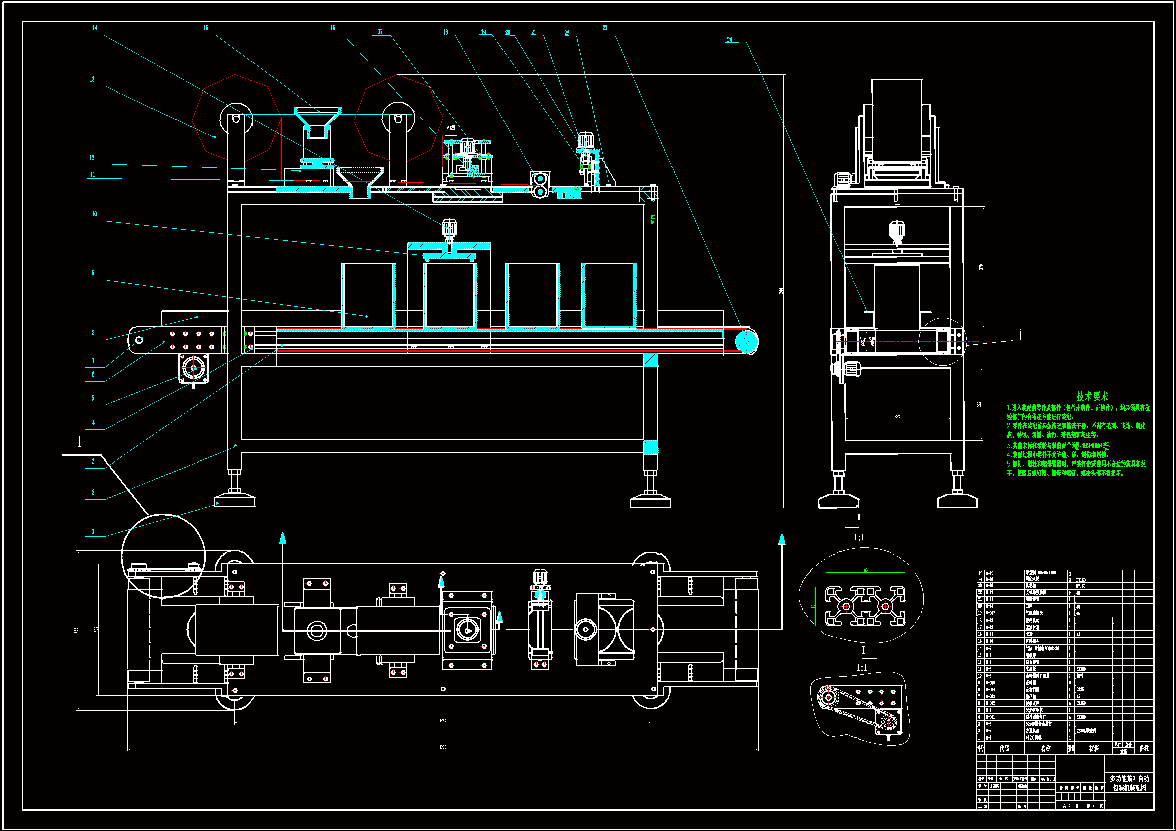 多功能茶叶自动包装机设计（含9张CAD图纸）.zip