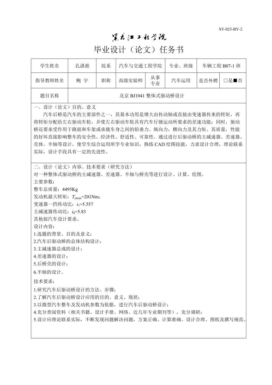 北京BJ1041整体式驱动桥设计【货车】【全套含9张CAD图纸】.zip