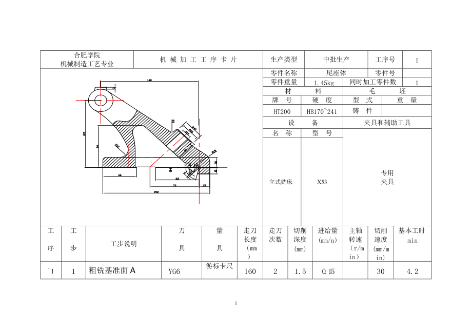尾座体机械加工工艺规程制订钻Φ16的螺纹孔工序专用夹具的设计【说明书+CAD】.zip