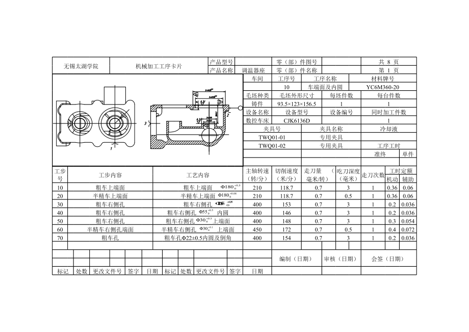 Ｍ3400调温器座工艺规程设计和系列夹具设计【说明书+CAD】.zip
