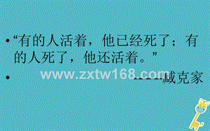 内蒙古鄂尔多斯康巴什新区七年级语文下册 第一单元 2《说和做》课件 新人教版.ppt
