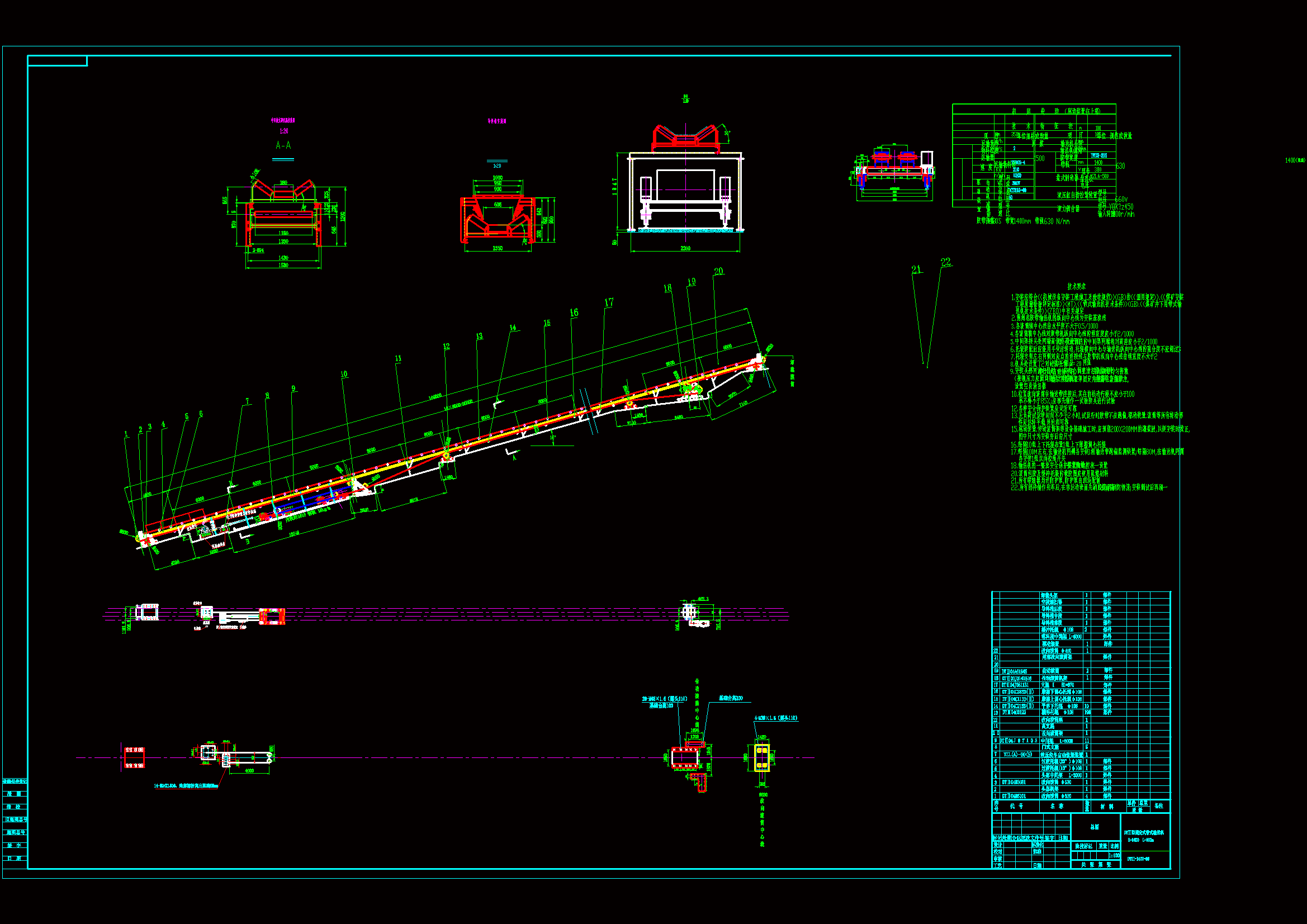 DTⅡ型固定式带式输送机设计总图