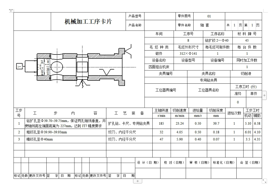 轴套的钻Φ40H7孔夹具设计及机械加工工艺装备-液压夹紧含4张CAD图.zip