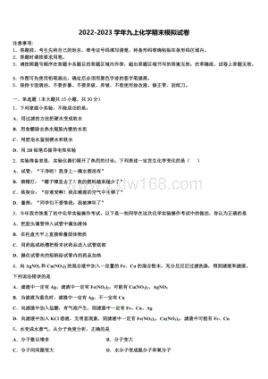 2022年山东省安丘市青云双语学校九年级化学第一学期期末达标测试试题含解析.doc