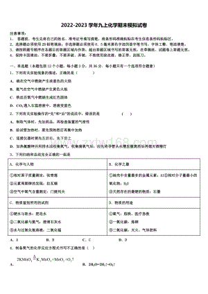 2022年山东省菏泽市郓城县化学九年级第一学期期末监测试题含解析.doc