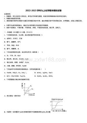 2022年山东省滨州沾化区六校联考化学九上期末复习检测模拟试题含解析.doc