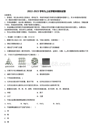 2022年山东省平邑县化学九上期末学业水平测试模拟试题含解析.doc