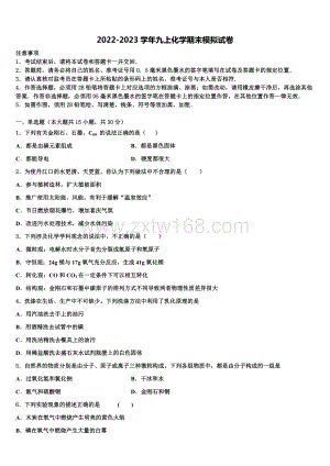 2022年辽宁省葫芦岛建昌县联考九年级化学第一学期期末学业质量监测试题含解析.doc