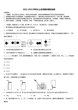 2022年山东省泰安市泰前中学九年级化学第一学期期末监测模拟试题含解析.doc