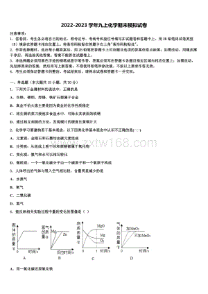 2022年山东省威海市文登区八校联考化学九上期末统考试题含解析.doc