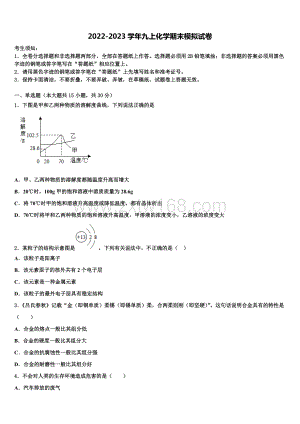 2022年山东省潍坊诸城市第七中学化学九年级第一学期期末质量检测试题含解析.doc