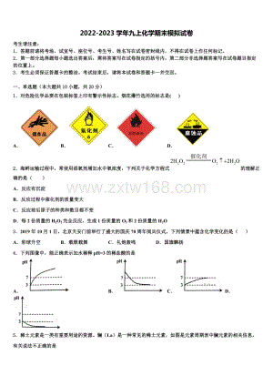 2022年辽宁省朝阳市第一中学九年级化学第一学期期末考试模拟试题含解析.doc