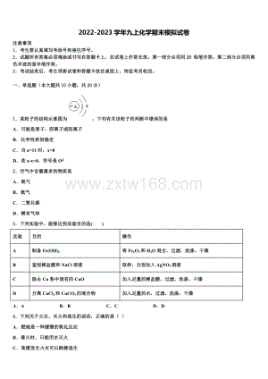 2022年山东省临沂市沂水区化学九年级第一学期期末质量检测试题含解析.doc