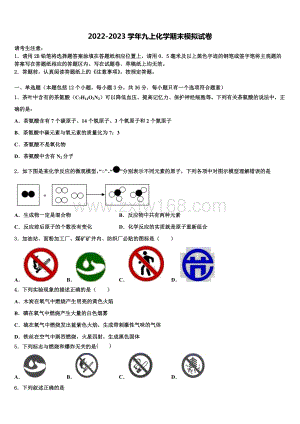 2022年拉萨市九年级化学第一学期期末经典试题含解析.doc