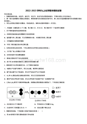 2022年山东省青岛市即墨区化学九上期末检测试题含解析.doc