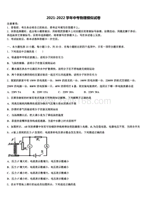 2022届山西省运城重点达标名校中考物理最后冲刺浓缩精华卷含解析.doc