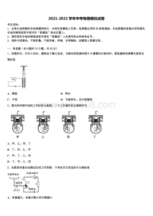 2022届陕西省西安市滨河区中考物理押题试卷含解析.doc