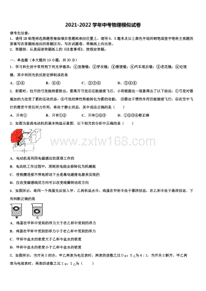 2022届陕西省西安市蓝田县重点达标名校中考适应性考试物理试题含解析.doc