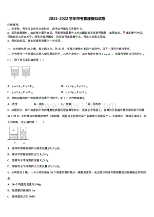 2022届上海市徐汇区重点达标名校中考物理押题试卷含解析.doc