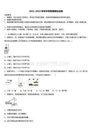 2022届陕西省西安市周至县重点达标名校中考物理模拟试题含解析.doc