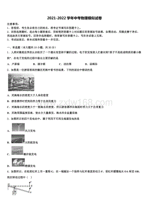 2022届上海市宝山区刘行新华实验校中考物理考试模拟冲刺卷含解析.doc