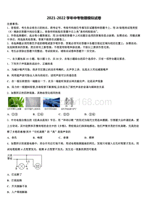 2022届山西省长治市壶关县中考物理最后冲刺模拟试卷含解析.doc