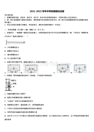 2022届山西省兴县中考物理最后冲刺模拟试卷含解析.doc