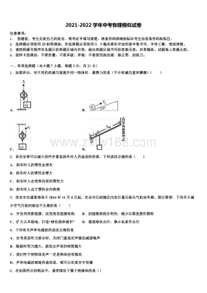 2022届四川省达州市渠县重点中学中考三模物理试题含解析.doc