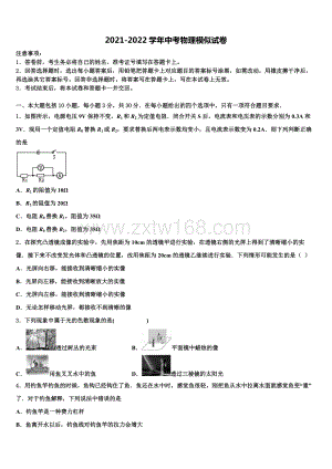 2022届山西省太原市志达中学中考物理押题试卷含解析.doc