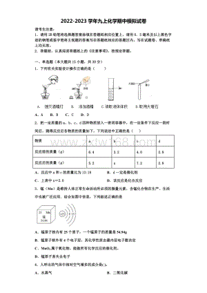 2022-2023学年四川省岳池县九年级化学第一学期期中质量跟踪监视试题含解析.doc